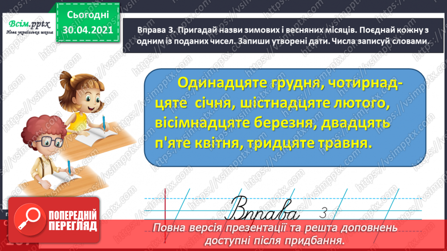 №077-78 - Правильно читаю числові вирази8