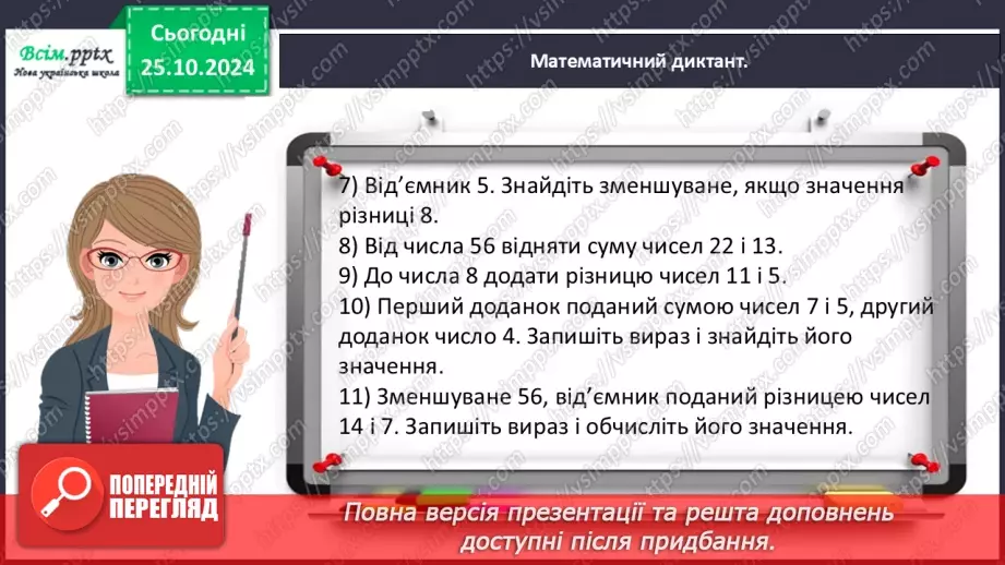№039 - Досліджуємо залежність результату арифметичної дії від зміни її компонента8 №039 - Досліджуємо залежність результату арифметичної дії від зміни її компонента8