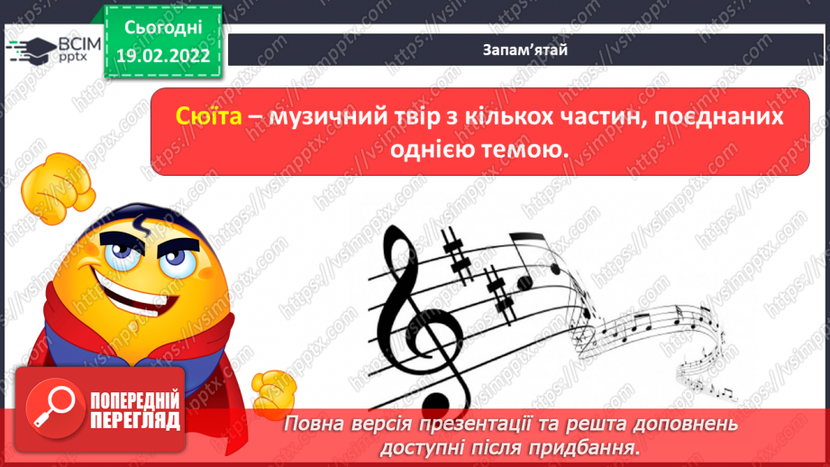 №24 - Скандинавія – суворий і загадковий край. Перегляд: Едвард Гріг Сюїта «Пер Гюнт»: «Ранок», «У печері гірського короля».14 №24 - Скандинавія – суворий і загадковий край. Перегляд: Едвард Гріг Сюїта «Пер Гюнт»: «Ранок», «У печері гірського короля».14