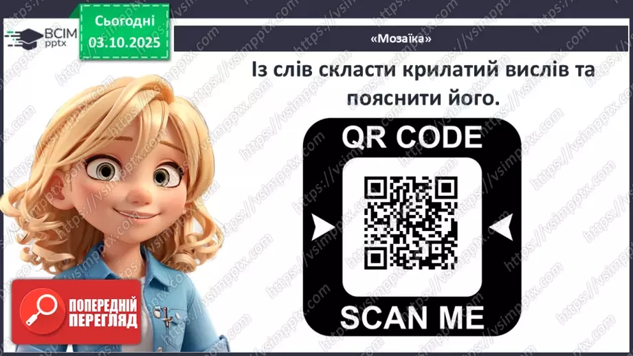 №14 - П/О ГР1, ГР2, ГР3, ГР4 Художній конфлікт твору «Чайка Джонатан Лівінґстон». Ознаки притчі.4 №14 - П/О ГР1, ГР2, ГР3, ГР4 Художній конфлікт твору «Чайка Джонатан Лівінґстон». Ознаки притчі.4