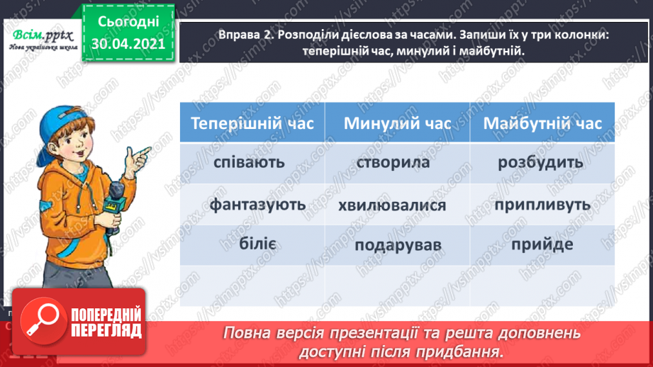 №082 - Розпізнаю дієслова10