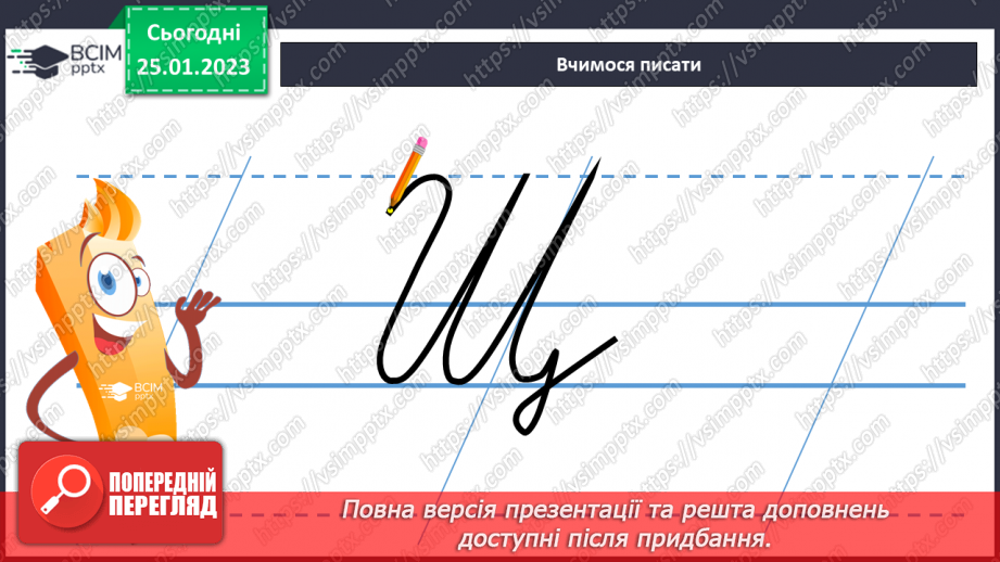 №174 - Письмо. Письмо великої букви Щ. Написання буквосполучень, слів та речень. Списування друкованого тексту.8