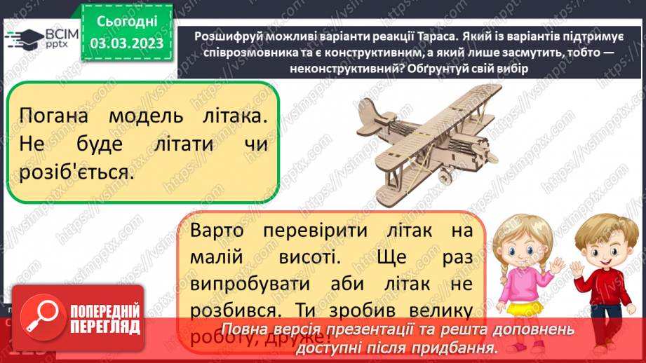 №26 - Ефективне спілкування.25 №26 - Ефективне спілкування.25