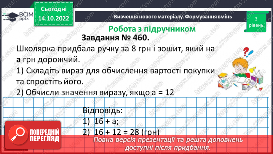 №041 - Розв’язування задач і вправ з числовими та буквенними виразами12