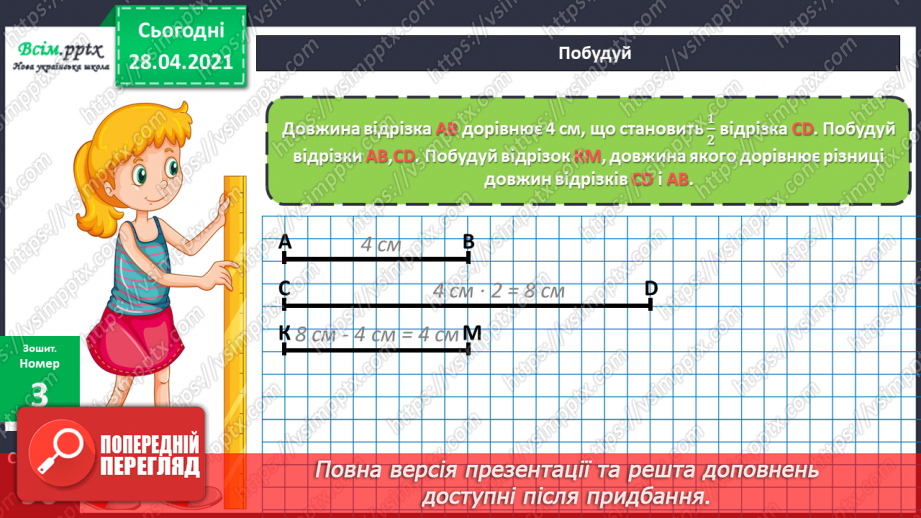 №150-152 - Закони ділення без остачі на 2 і на 5. Нерівності. Вправи і задачі на застосування вивчених випадків арифметичних дій. Діагностична робота.26