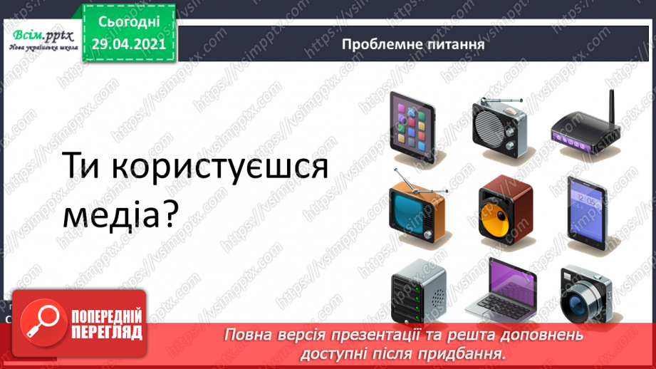 №048-49 - Ненаголошені е, и в коренях слів17 №048-49 - Ненаголошені е, и в коренях слів17