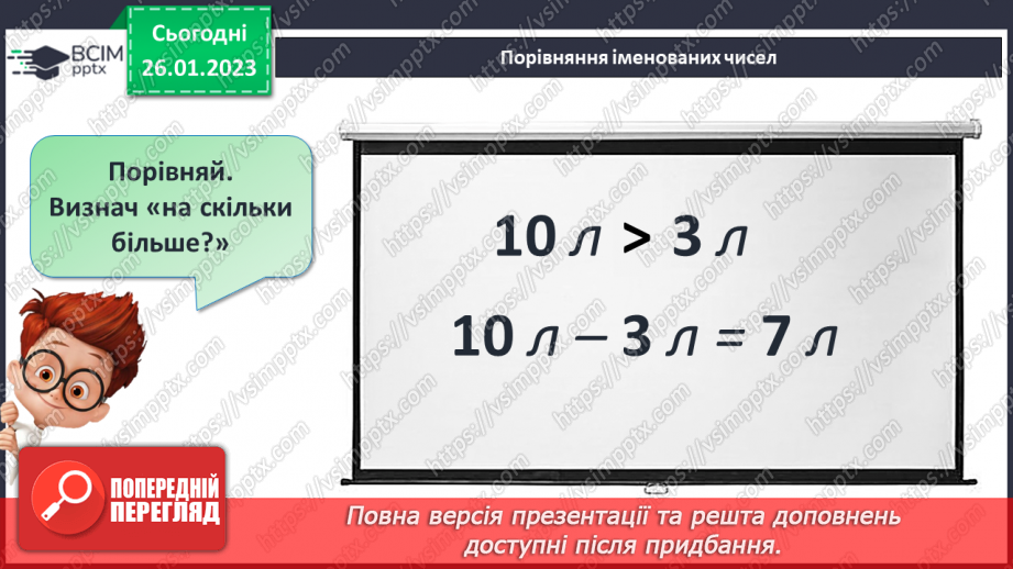 №0084 - Повторення25 №0084 - Повторення25