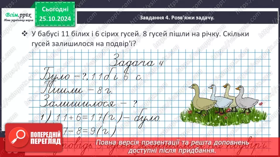 №039 - Досліджуємо залежність результату арифметичної дії від зміни її компонента25 №039 - Досліджуємо залежність результату арифметичної дії від зміни її компонента25