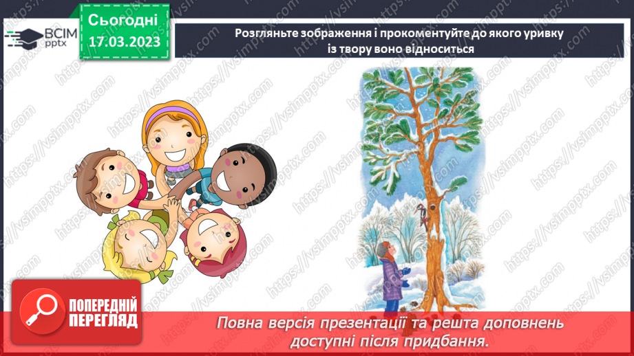 №56 - Любов до природи в оповіданні Гр. Тютюнника «Дивак».13