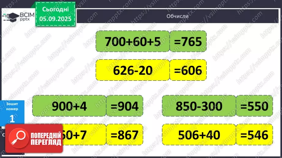 №003 - Повторення співвідношення між компонентами і результатом множення. Складання і розв’язування задач на четверте пропорційне та рівняння.22 №003 - Повторення співвідношення між компонентами і результатом множення. Складання і розв’язування задач на четверте пропорційне та рівняння.22