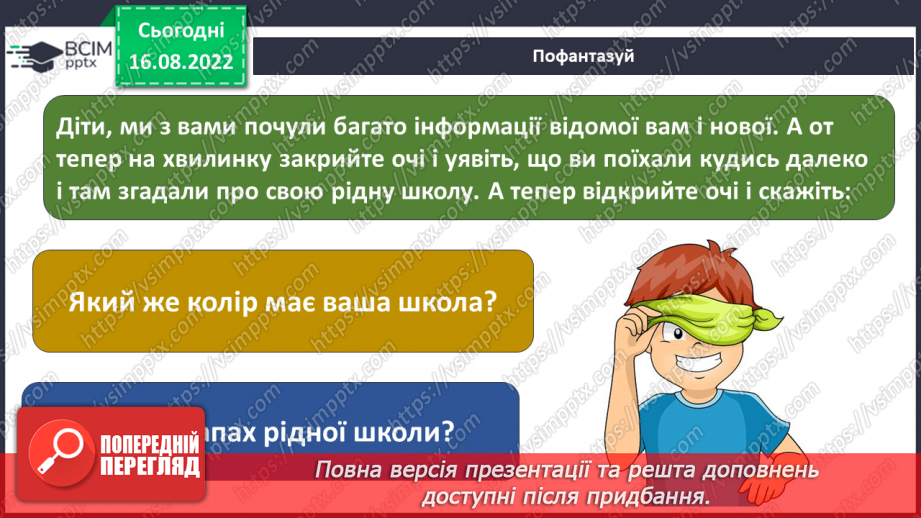 №003 - Шкільні традиції з усього світу.22