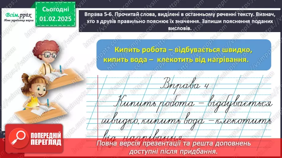 №075 - Спостерігай за багатозначними дієсловами.16 №075 - Спостерігай за багатозначними дієсловами.16