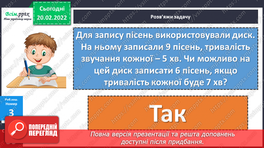№118-121 - Закріплення знань, умінь і навичок з теми «Час» .28 №118-121 - Закріплення знань, умінь і навичок з теми «Час» .28
