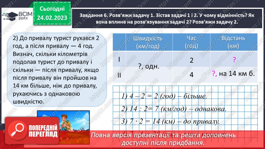 №104 - Ділимо з остачею22 №104 - Ділимо з остачею22