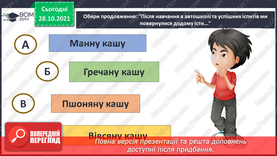 №031 - Н. Чуб «Пошуки летючої тарілки»18