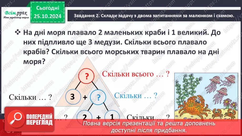 №037 - Досліджуємо задачі з двома запитаннями14 №037 - Досліджуємо задачі з двома запитаннями14