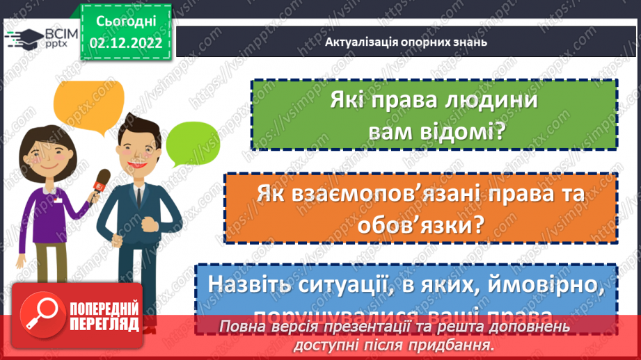 №16 - Підсумок за темою: «Від родини – до України»6