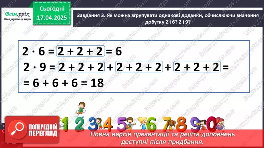 №121 - Досліджуємо таблицю множення числа 2; таблицю ділення на 215 №121 - Досліджуємо таблицю множення числа 2; таблицю ділення на 215