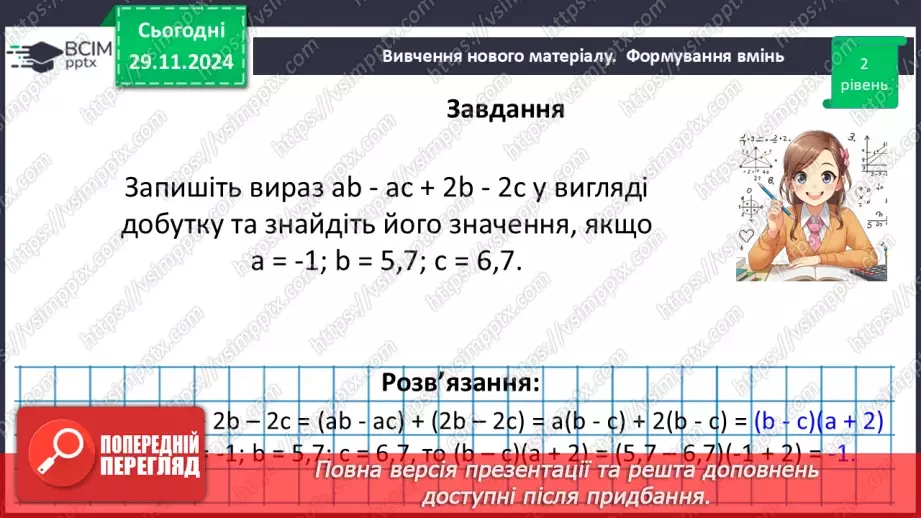 №040 - Розкладання многочлена на множники способом групування26