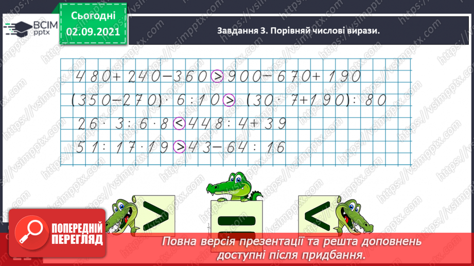 №011 - Узагальнюємо знання про математичні вирази25