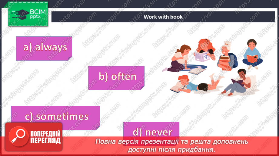 №067 - Улюблений спосіб дозвілля5 №067 - Улюблений спосіб дозвілля5