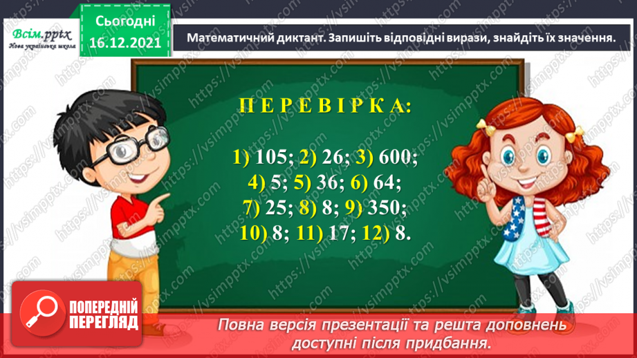 №114 - Додаємо і віднімаємо числа різними способами8 №114 - Додаємо і віднімаємо числа різними способами8