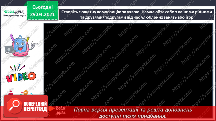 №20 - Дитячі колисанки. Пропорції людського тіла. Створення сюжетної композиції за уявою (акварельні фарби)13 №20 - Дитячі колисанки. Пропорції людського тіла. Створення сюжетної композиції за уявою (акварельні фарби)13