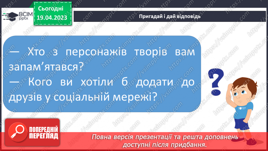№122 - Підсумок за розділом «Найдорожче, що ми маєм, — це дружна і міцна сім’я»7