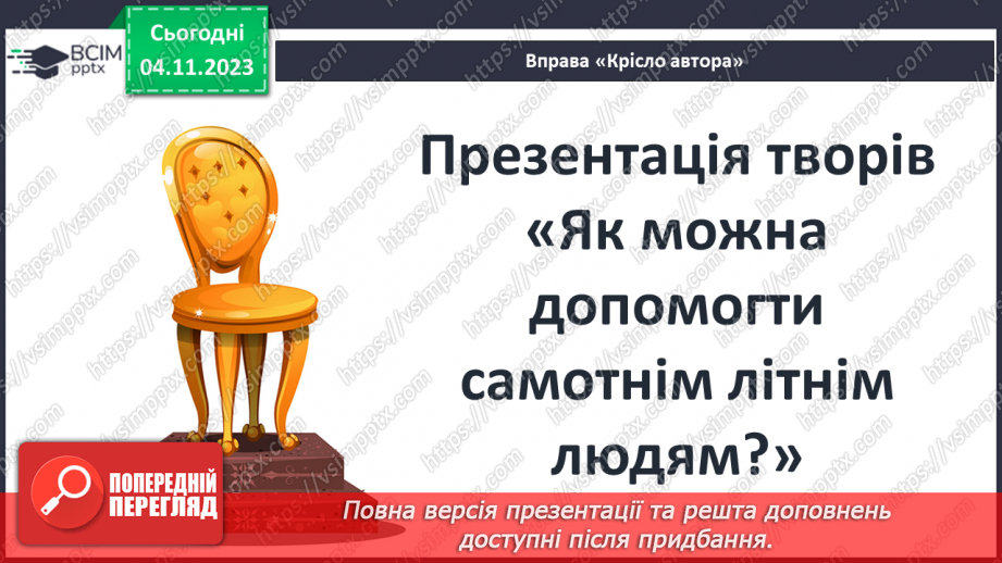 №22 - Ульф Старк (1944-2017). «Чи вмієш ти свистати, Юганно?». Проблеми самотності (дітей і дорослих).19 №22 - Ульф Старк (1944-2017). «Чи вмієш ти свистати, Юганно?». Проблеми самотності (дітей і дорослих).19