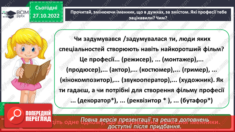 №041 - Правильне вживання закінчень іменників чоловічого роду в родовому й орудному відмінках. Робота із словником14 №041 - Правильне вживання закінчень іменників чоловічого роду в родовому й орудному відмінках. Робота із словником14