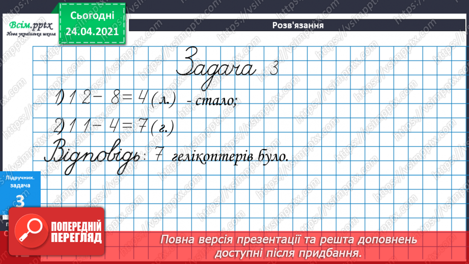 №033 - Віднімання двоцифрових чисел без переходу через розряд. ( загальний випадок). Розв’язування задач двома способами.20