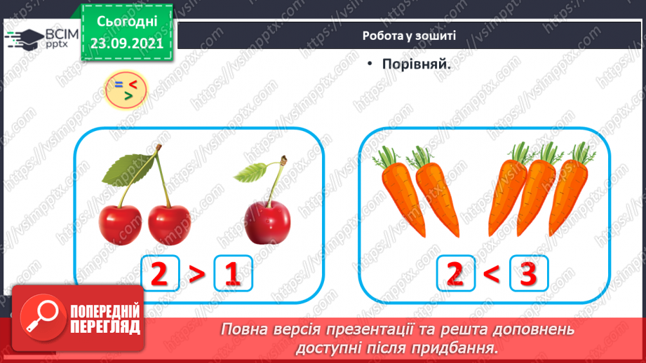 №022 - Число й цифра 5. Написання цифри 5. Порівняння об’єктів за довжиною26 №022 - Число й цифра 5. Написання цифри 5. Порівняння об’єктів за довжиною26
