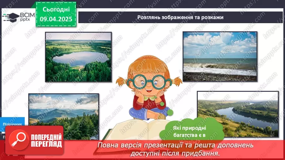 №088-89 - Україна – твоя Батьківщина9