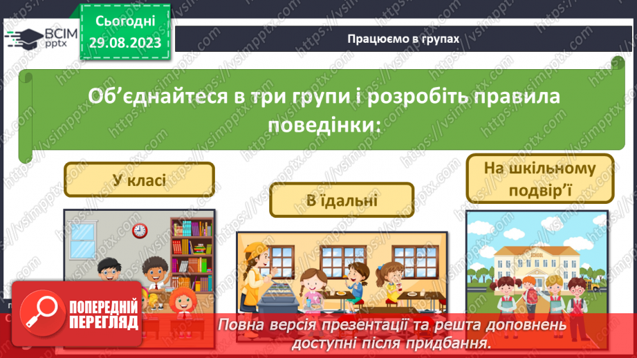 №004 - Шляхи виходу учнів зі школи у разі виникнення надзвичайних ситуацій4