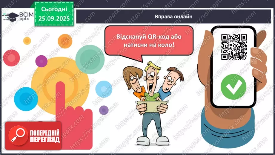 №12 - П/О. ГР1, ГР2, ГР4.  Урок мовленнєвого розвитку (усно)6 №12 - П/О. ГР1, ГР2, ГР4.  Урок мовленнєвого розвитку (усно)6