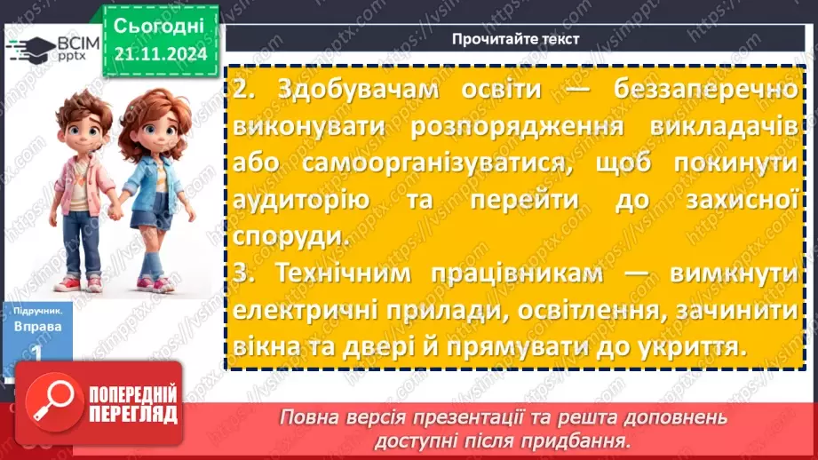 №039 - Урок розвитку мовлення. Письмове висловлення, у якому описано алгоритм дій у певних ситуаціях10 №039 - Урок розвитку мовлення. Письмове висловлення, у якому описано алгоритм дій у певних ситуаціях10