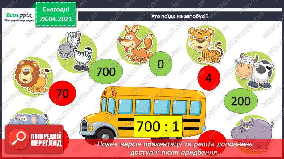 №105 - Ділення виду 80:8, 700:7. Розв’язування задач11 №105 - Ділення виду 80:8, 700:7. Розв’язування задач11