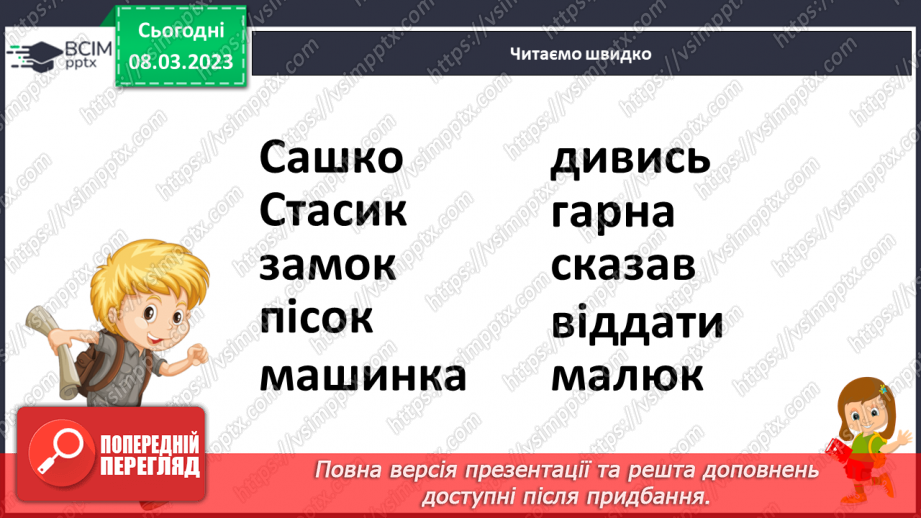 №0098 - Робота над читанням за ролями тексту «Чужа іграшка» Людмили Борщевської23