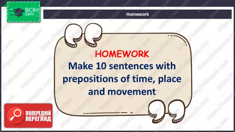 №031 - П/О. ГР1 Літній відпочинок23 №031 - П/О. ГР1 Літній відпочинок23