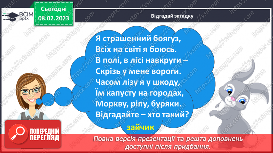 №081 - Доречне вживання дієслів-антонімів у власних висловленнях.6 №081 - Доречне вживання дієслів-антонімів у власних висловленнях.6