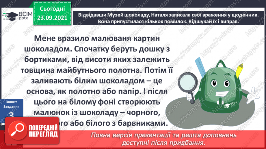 №017 - Пригода друга. "Смачні" музеї.21