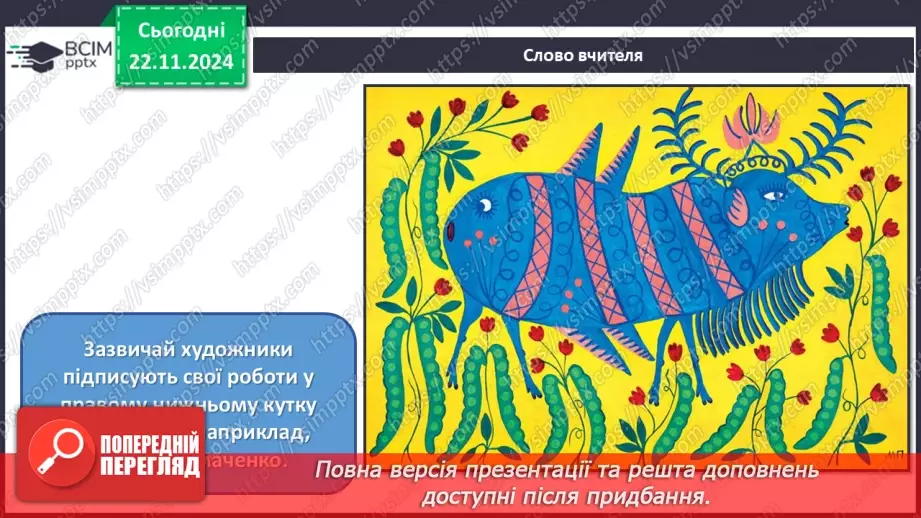 №13 - Медіабезпека. Авторське право14 №13 - Медіабезпека. Авторське право14