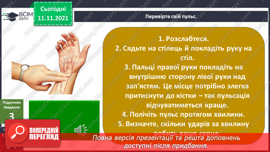 №034 - Як працює серце? Комікс. Професор Фейковський vs 4-А. Раунд 312 №034 - Як працює серце? Комікс. Професор Фейковський vs 4-А. Раунд 312