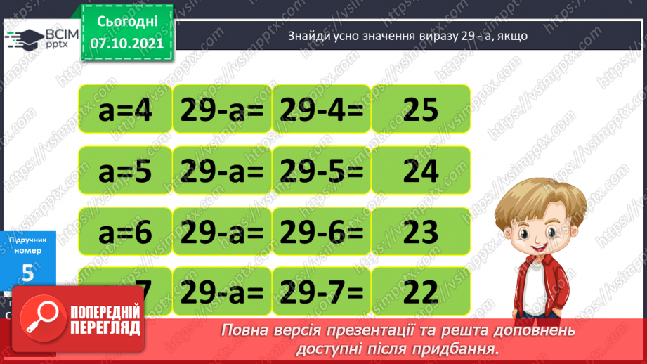 №032 - Додавання числа до суми. Розв’язування задач14