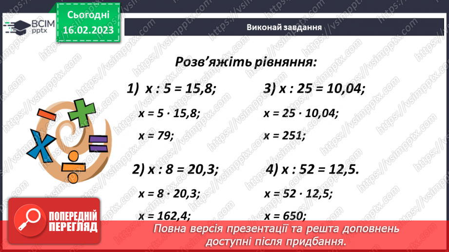 №118 - Аналіз діагностувальної роботи. Множення десяткового дробу на натуральне число10