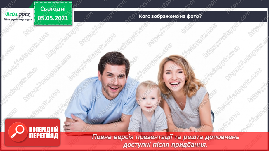 №080 - Ти і твоя родина. Оформлення родовідного дерева.3 №080 - Ти і твоя родина. Оформлення родовідного дерева.3