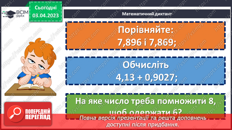 №150 - Вправи на всі дії з натуральними числами і десятковими дробами4