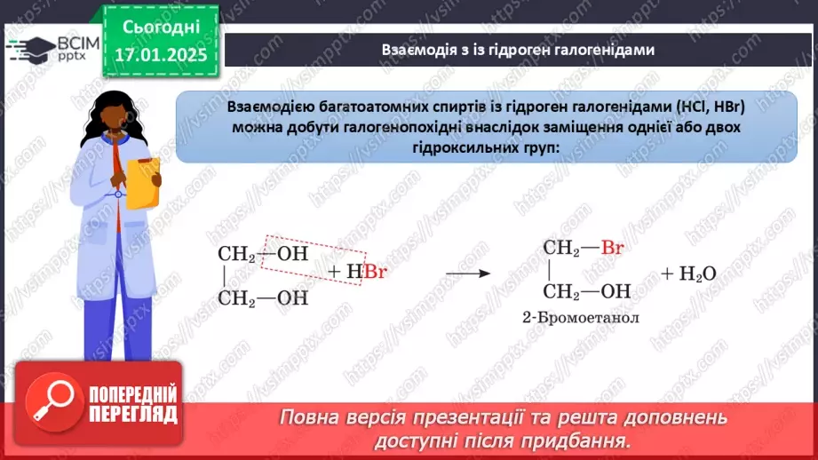 №19 - Багатоатомні спирти. Гліцерол.14 №19 - Багатоатомні спирти. Гліцерол.14