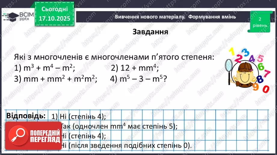 №026 - Многочлен та його стандартний вигляд.26 №026 - Многочлен та його стандартний вигляд.26