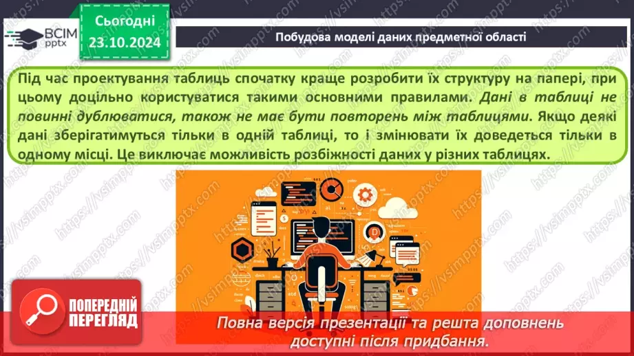 №19 - Ключі й зовнішні ключі Зв’язки між записами й таблицями. Визначення типу зв’язку18 №19 - Ключі й зовнішні ключі Зв’язки між записами й таблицями. Визначення типу зв’язку18
